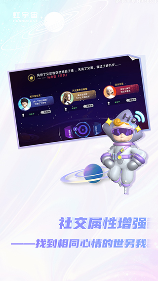 Honnverse虹宇宙截图2