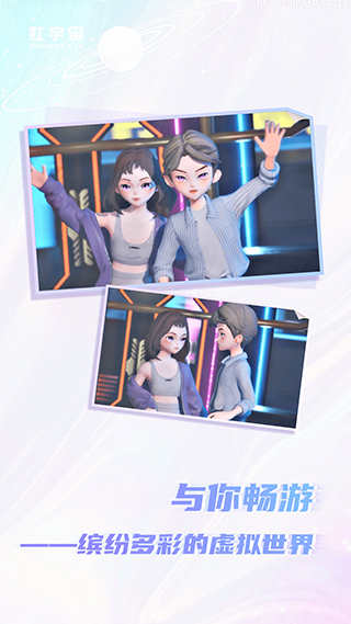 Honnverse虹宇宙截图3