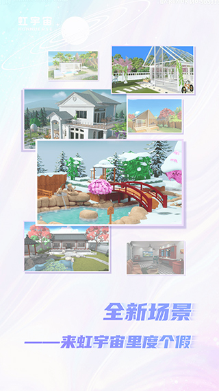 Honnverse虹宇宙截图4
