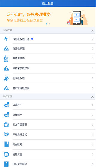 华创掌厅截图1