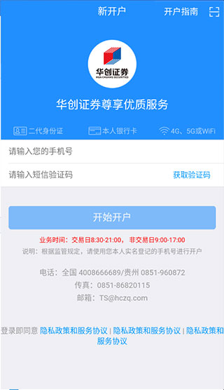 华创掌厅截图3