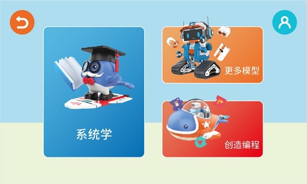 whalesbot鲸鱼机器人编程软件截图4