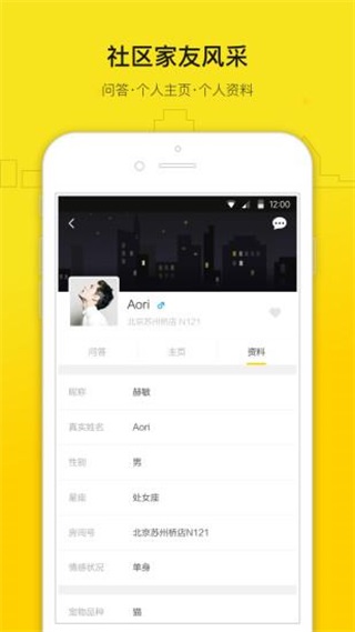 YOU+青年公寓安卓版截图5