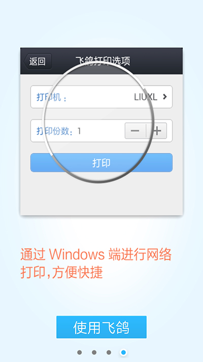 飞鸽传书手机版截图1