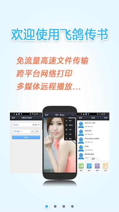 飞鸽传书手机版截图4