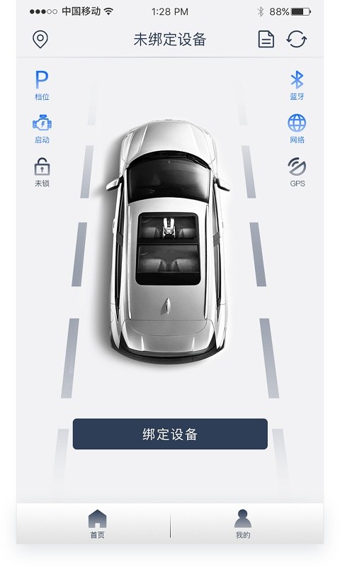 风格控车软件截图3