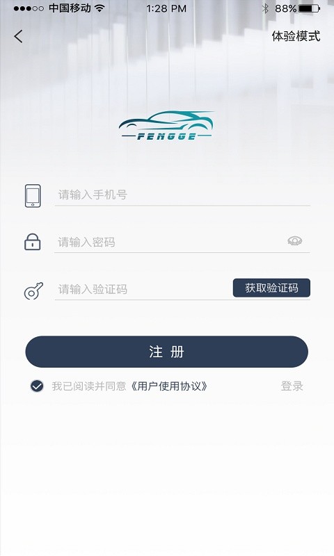 风格控车软件截图4
