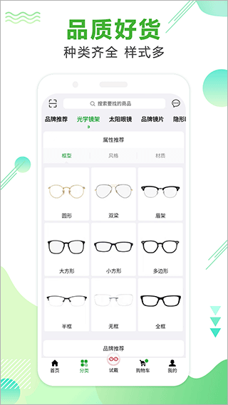 眼镜直通车配眼镜app截图1