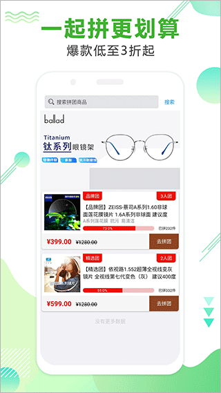 眼镜直通车配眼镜app截图2