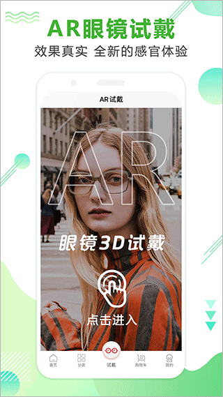 眼镜直通车配眼镜app截图4