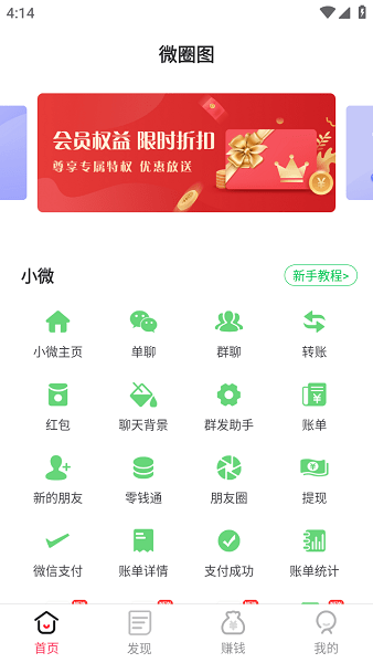 微圈图无水印免费版截图1