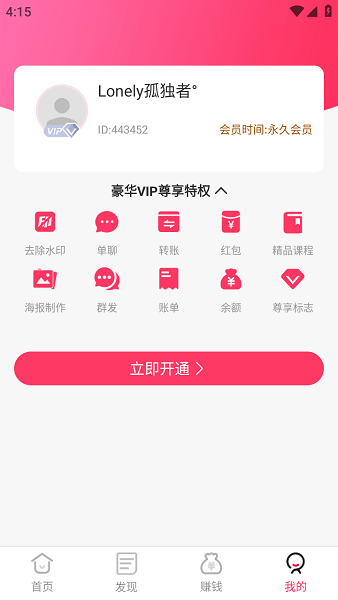 微圈图无水印免费版截图4