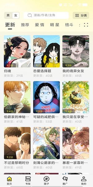 轻图馆漫画app官方截图4