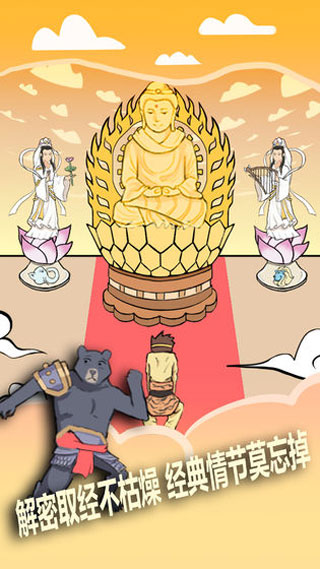取经是不可能被阻止的免费提示版截图3