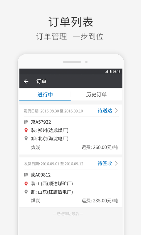 快成司机平台截图1