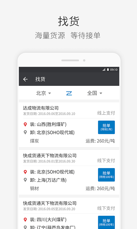 快成司机平台截图3