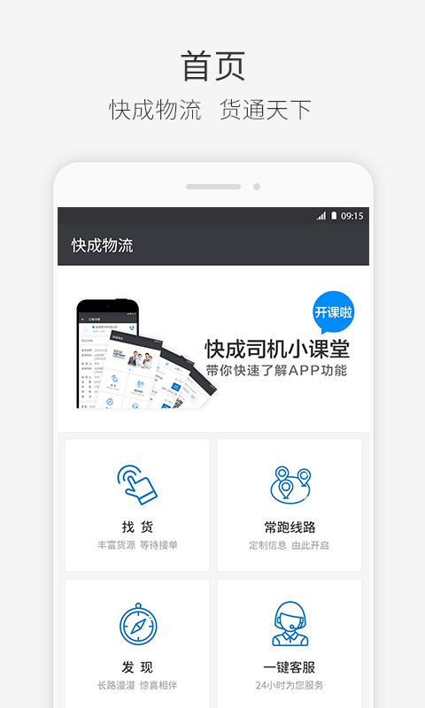 快成司机平台截图4