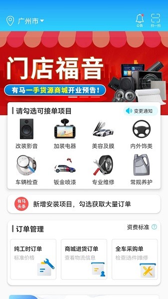 有马师傅之家平台截图1