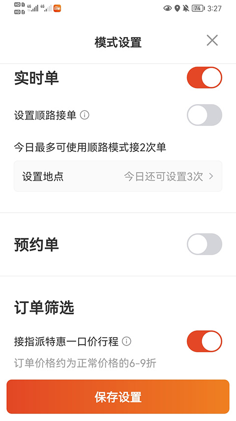 大象出行司机端app截图1