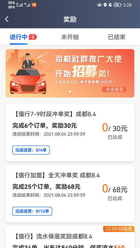 大象出行司机端app截图4
