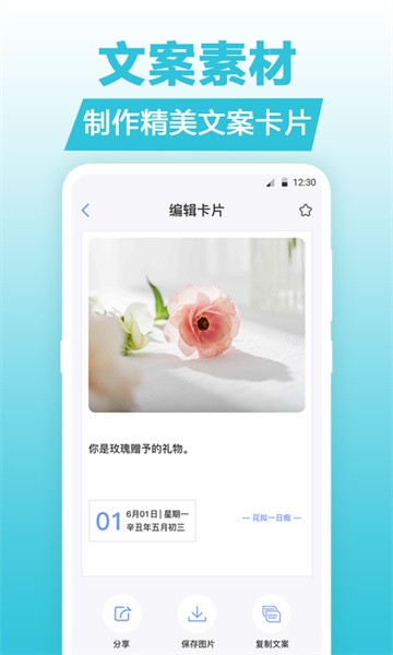 句子文案控软件截图1