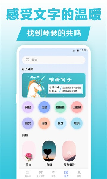句子文案控软件截图2