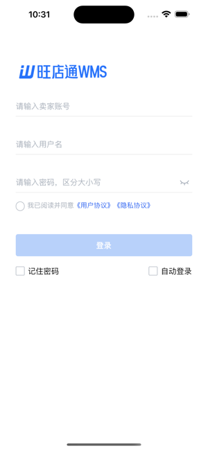 旺店通WMS系统截图1