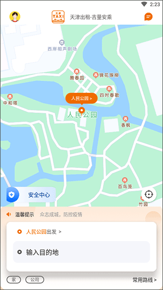 天津出租车app截图2