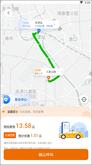 天津出租车app截图3