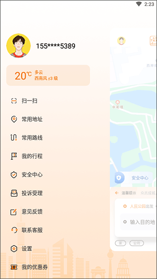 天津出租车app截图4