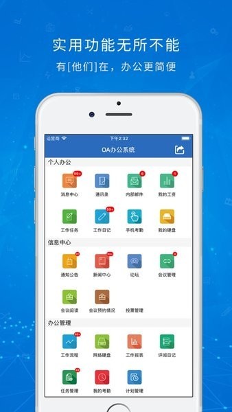 致远星云手机版截图3