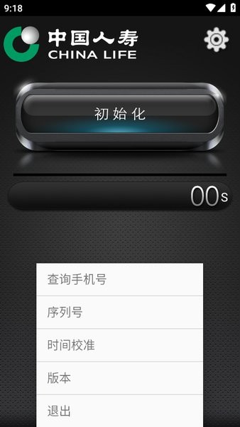 国寿密令安卓版安装截图2