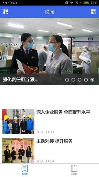 宁夏税务局官方软件截图3