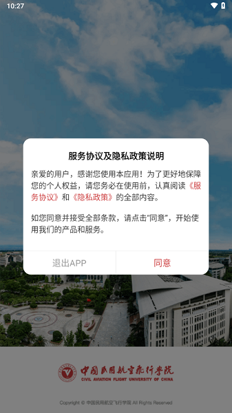 中飞院2024截图1