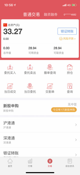 爱建期权通app截图1