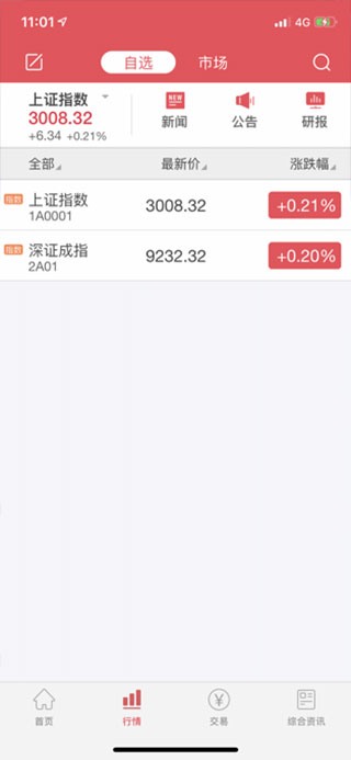 爱建期权通app截图3