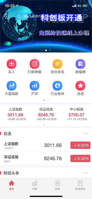 爱建期权通app截图4