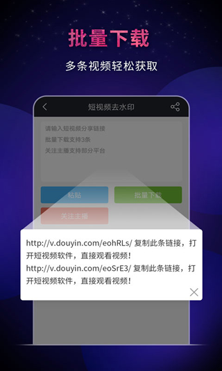 飞狐视频去水印免费版(短视频去水印)截图3