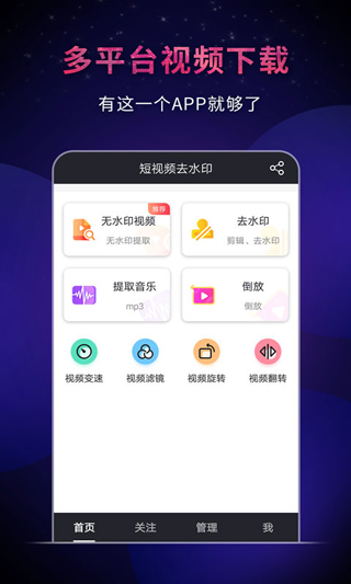飞狐视频去水印免费版(短视频去水印)截图4