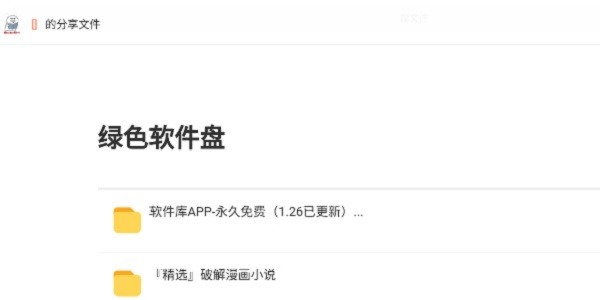 倾城软件库最新版本截图2