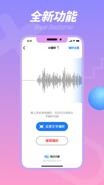 畅听助手app截图1