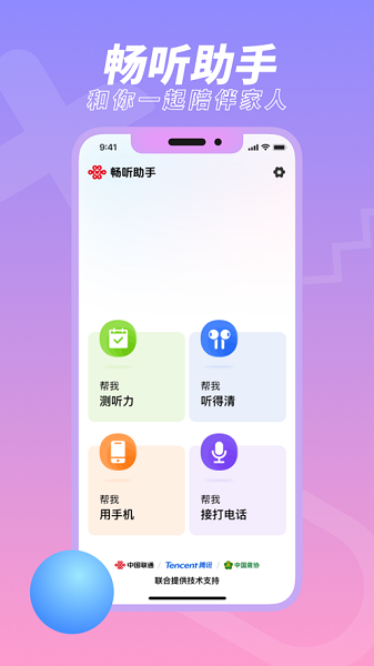 畅听助手app截图2