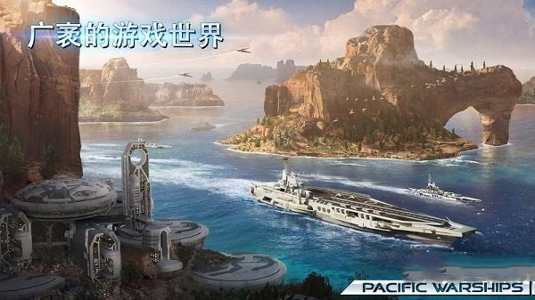 太平洋战舰大海战最新版截图2