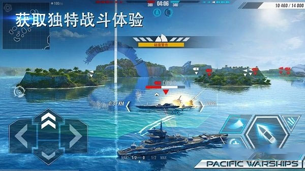 太平洋战舰大海战最新版截图4