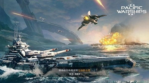 太平洋战舰大海战最新版截图5