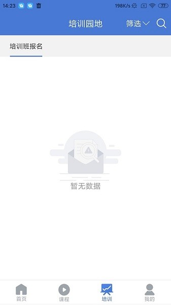 顺德干部教育培训网络学院截图2
