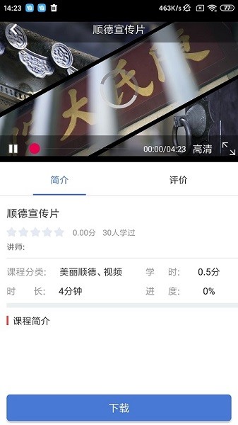 顺德干部教育培训网络学院截图3