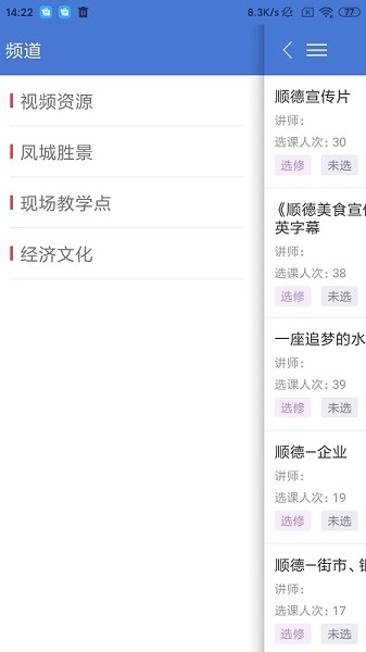 顺德干部教育培训网络学院截图4