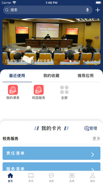 智慧江苏二师(江苏第二师范学院)截图1