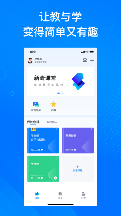 新奇课堂app截图2